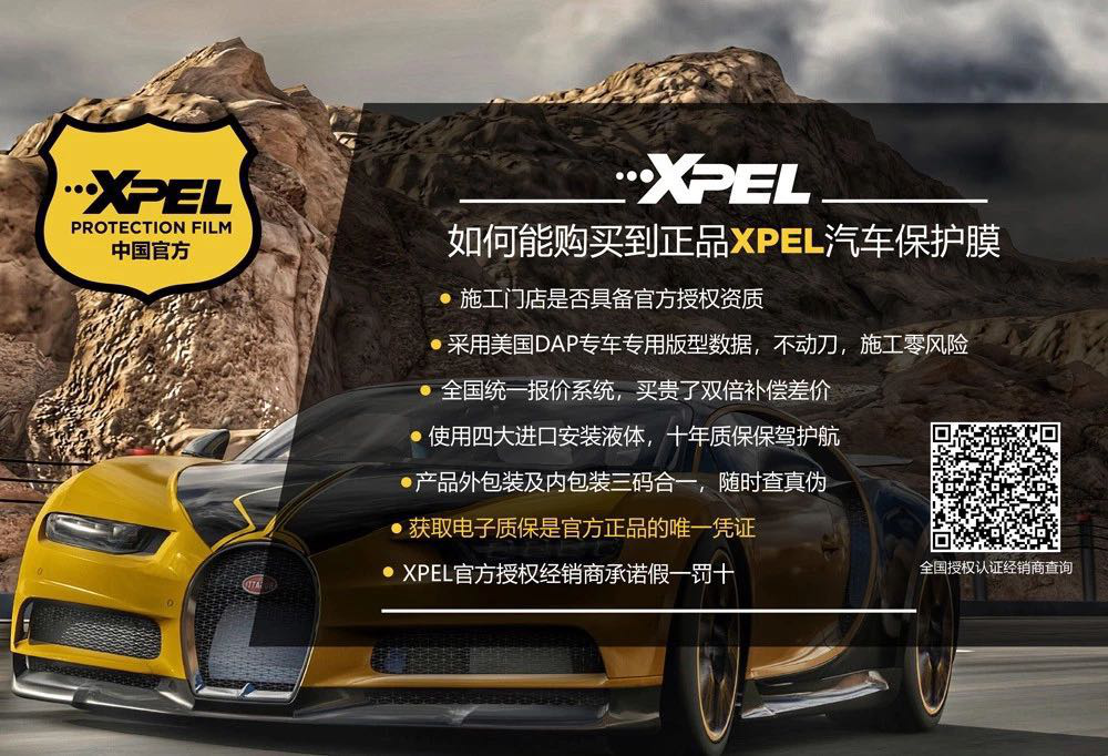 正品XPEL唯一凭证“电子质保”
